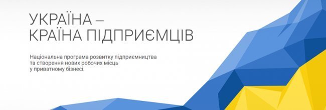 Микулик Микола: Сучасний бізнесмен свою ідею може оперативно втілити в життя завдяки національній програмі КУБ