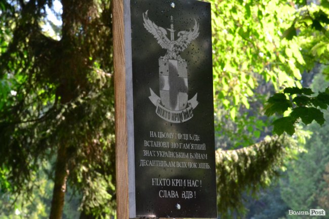 «Ніхто крім нас». У Луцьку святкують День десантника