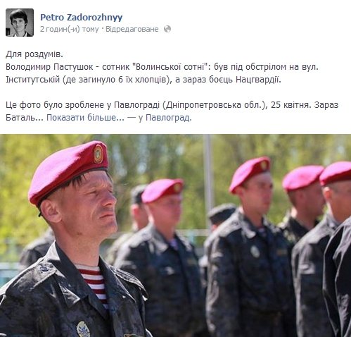 Сотник «Волинської січі»  - на передовій у Слов’янську