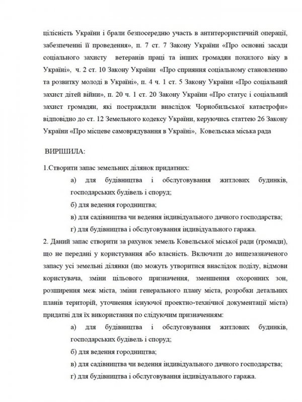 У Ковелі хочуть створити «земельний резерв»