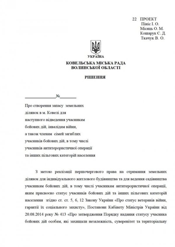 У Ковелі хочуть створити «земельний резерв»