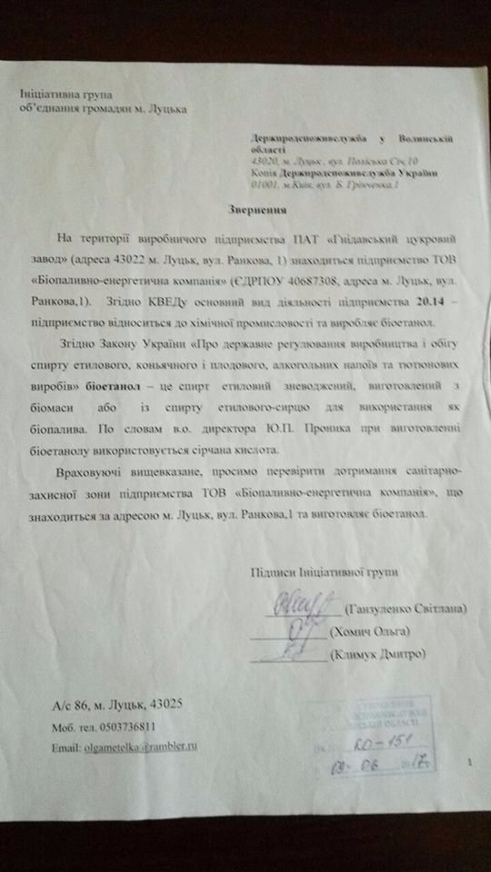 Активіст: Мені незрозуміла позиція керівників Луцька та Волині щодо смороду