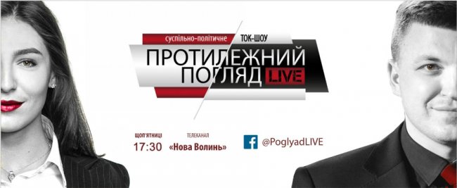 Відоме волинське ток-шоу змінює ефірний час