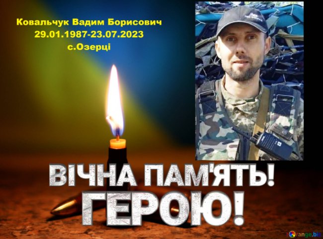 Загибель на війні волинянина Вадима Ковальчука підтвердила експертиза ДНК