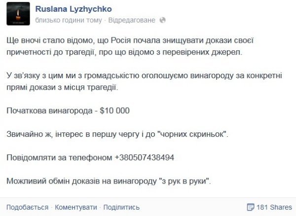 Скріншот зі сторінки Руслани у Фейсбуці