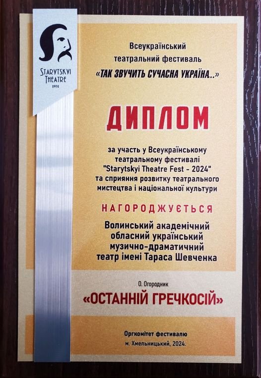 Так звучить сучасна Україна: театр у Луцьку отримав нагороду за розвиток мистецтва