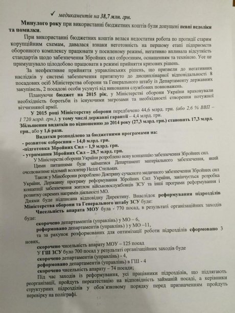 Як Міноборони витратило гроші в 2014-му