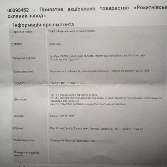 Компанія нардепів з Волині купила завод в Рівному, - ЗМІ