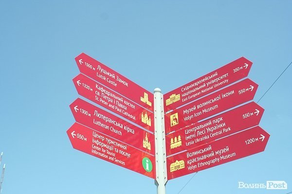У Луцьку відкрили туристичні вказівники. ФОТО