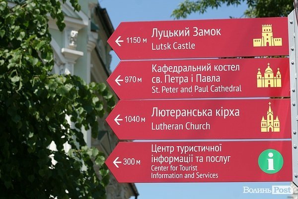 У Луцьку відкрили туристичні вказівники. ФОТО