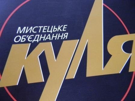 У Ковелі - виставка  «Тільки у джазі». ФОТО