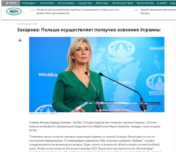 Скріншот  з білоруського пропагандистського ЗМІ. Написане тут – неправда