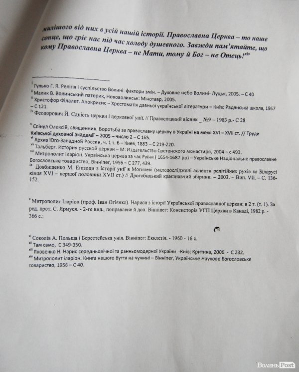 Церква на Волині проти перейменування вулиць Луцька