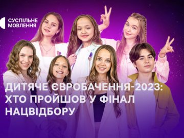 У фіналі Нацвідбору Дитячого Євробачення-2023 змагатимуться волиняни