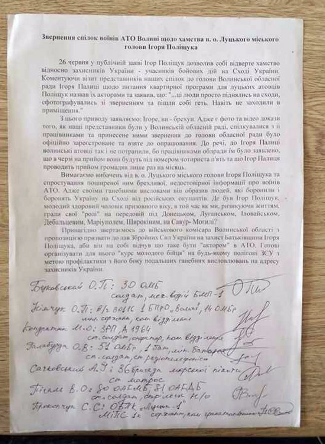 «Ігоре, ви - брехун», - атовці до Поліщука