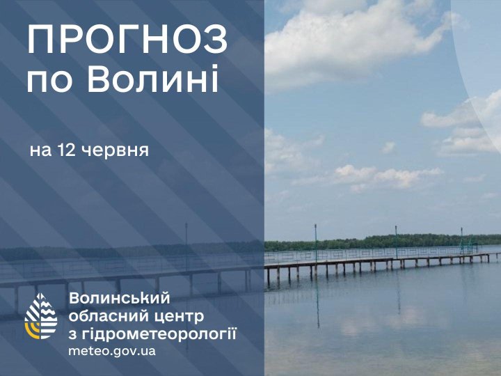 Погода в Луцьку та Волинській області на завтра, 12 червня
