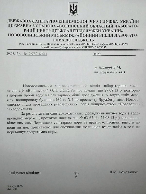 У СЕС кажуть, що вода у Нововолинську ‒ придатна для пиття. ДОКУМЕНТ