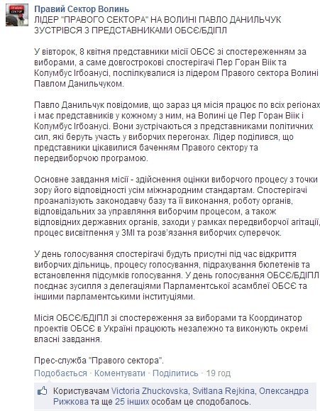 Керівник «Правого сектора» Волині зустрівся з представниками ОБСЄ