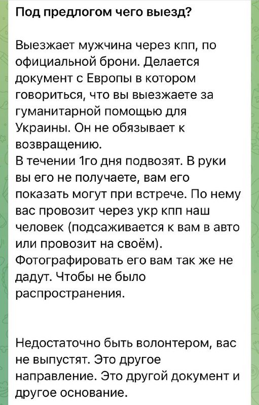 Кому з чоловіків можна легально виїхати з України та які схеми і за скільки пропонують «ділки»