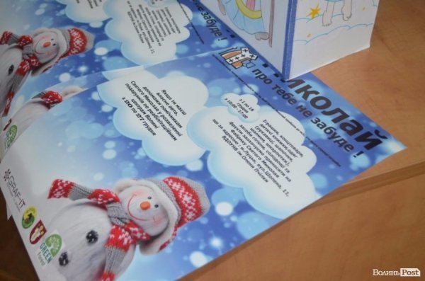 У Луцьку знову запрацювала Фабрика Святого Миколая