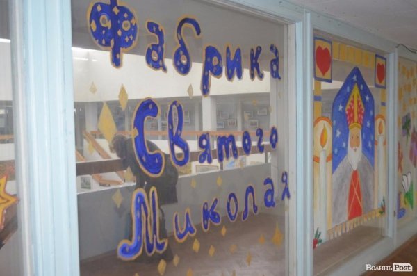 У Луцьку знову запрацювала Фабрика Святого Миколая