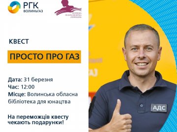 На Волині триває місячник безпечного користування газом