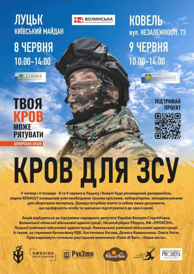 У Луцьку та Ковелі влаштовують акцію «Кров для ЗСУ»