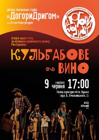 Куди піти на вихідні у Луцьку: 7 –  9 червня