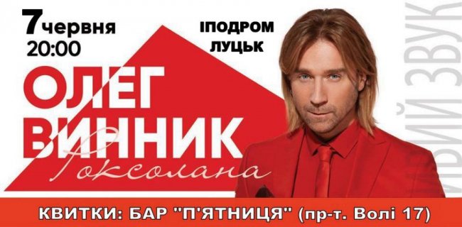 Куди піти на вихідні у Луцьку: 7 –  9 червня