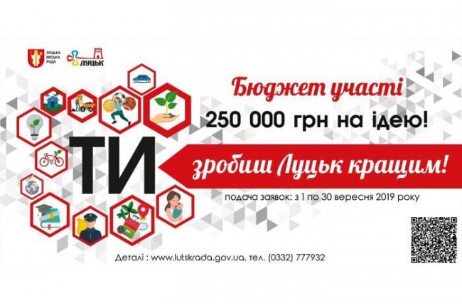 «Бюджет участі»: лучан запрошують долучитись до розвитку рідного міста