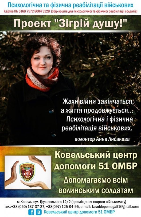 На Волині пройде п'ятий тренінг з психологічної реабілітації військових АТО
