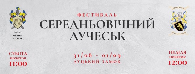 Куди піти на вихідні у Луцьку: 30 серпня – 1 вересня