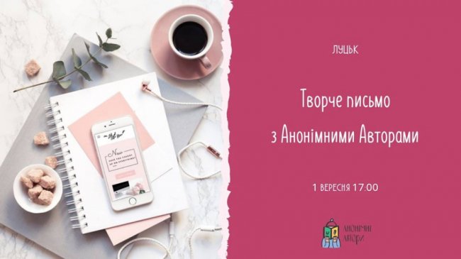 Куди піти на вихідні у Луцьку: 30 серпня – 1 вересня