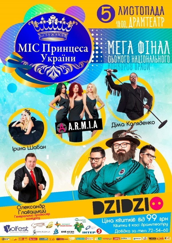 У Луцьку змагатимуться за титул «Міс Принцеси України 2016»