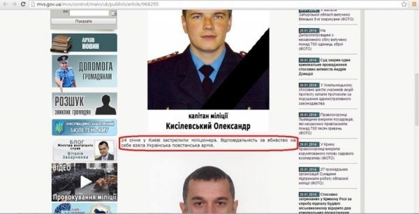 У вбивстві міліціонера в Києві звинуватили УПА. ФОТО