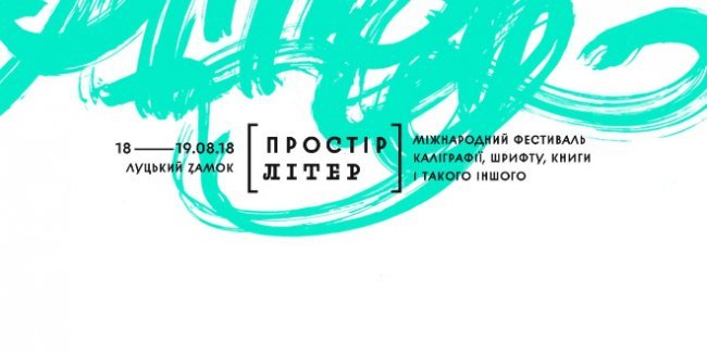 Куди піти на вихідні у Луцьку: 17-19 серпня
