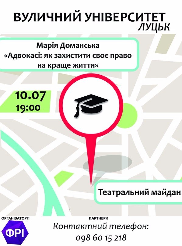 Лучан запрошують на всеукраїнський вуличний університет