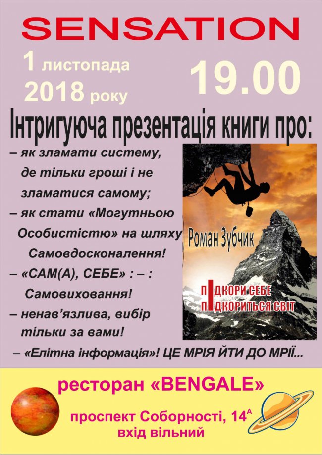 У Луцьку презентують книгу про те, як стати могутньою особистістю