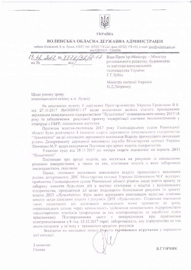 «Луцьктепло»: Опалювальний сезон під загрозою зриву