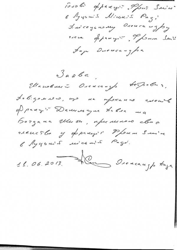 Пиза вийшов з фракції «Фронту Змін» в Луцькраді