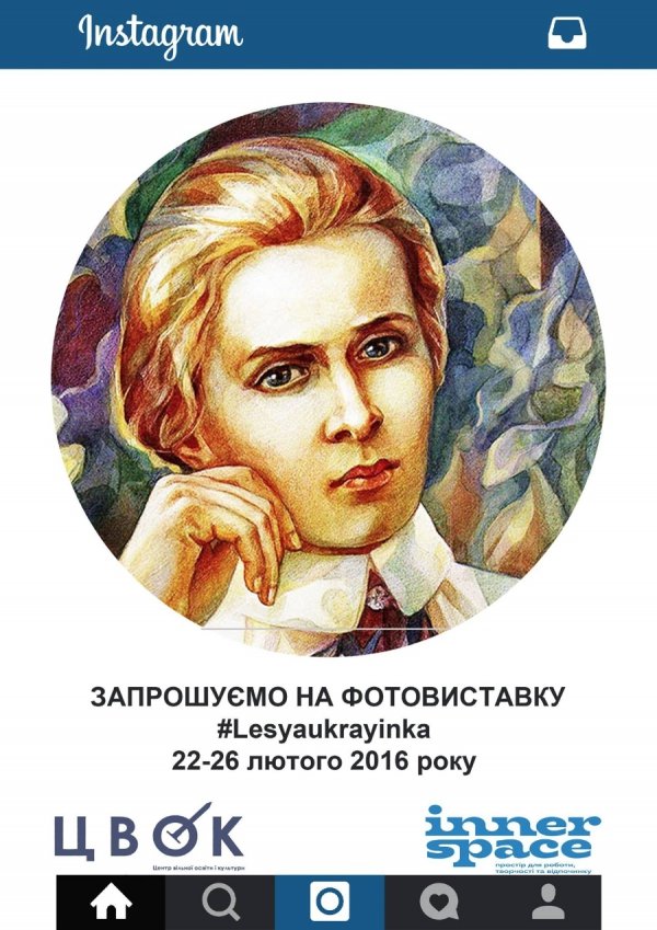 Леся Українка в соцмережі INSTAGRAM. ФОТО