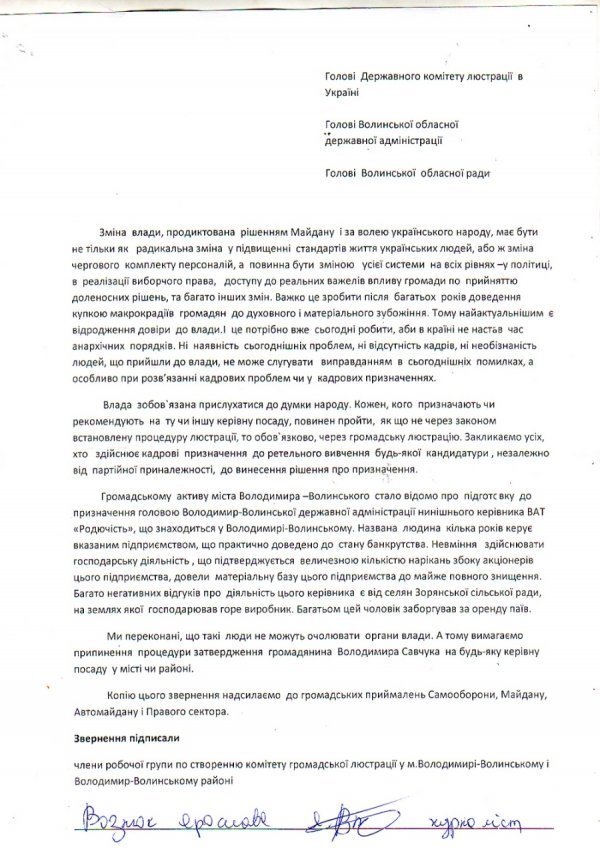 На Волині «повстали» проти ймовірного голови РДА. ДОКУМЕНТ