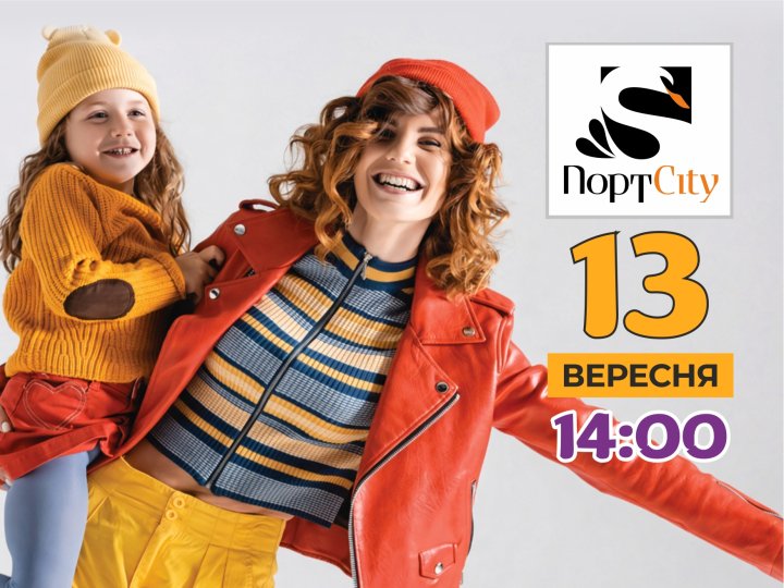 У Луцьку влаштують сімейне Свято осені у ПортCity