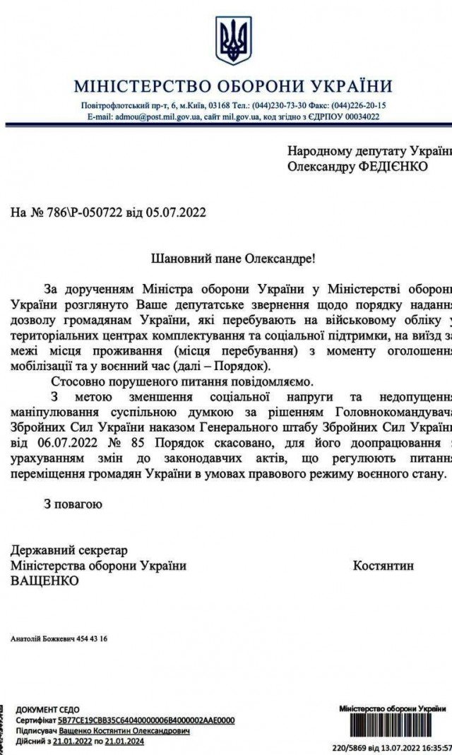 У Міноборони підтвердили скасування заборони на виїзд із області без рішення військкомату