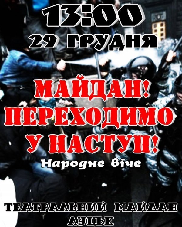 Що робитиме Євромайдан у Луцьку 29 грудня