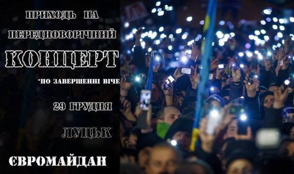 Що робитиме Євромайдан у Луцьку 29 грудня