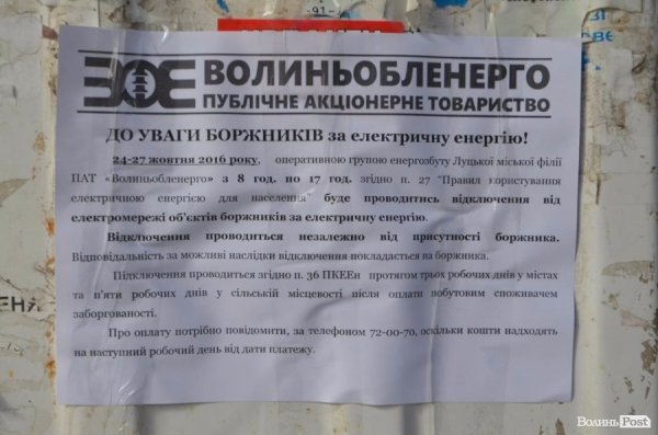 Лучанам-боржникам будуть відключати електрику