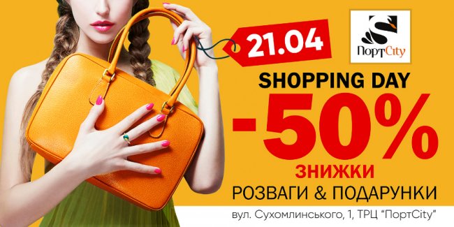 У «ПортCity»  21 квітня – шалені весняні знижки*