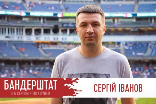 На Бандерштаті відомий ведучий розкаже, як здолати «совок»