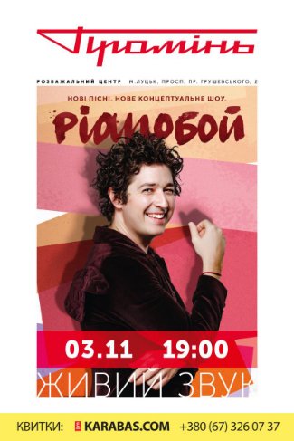 Куди піти на вихідні у Луцьку: 2-4 листопада